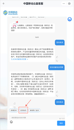 中国移动和彩云定向流量怎么用2