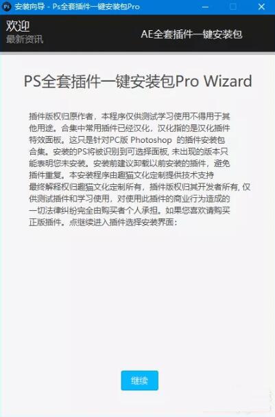 PS全套插件一鍵安裝包Pro安裝教程2