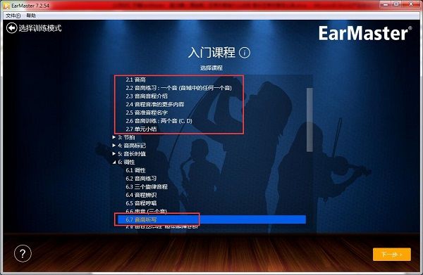 3.EarMaster聽音訓練截圖1