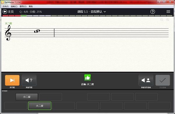 3.EarMaster聽(tīng)音訓(xùn)練截圖2