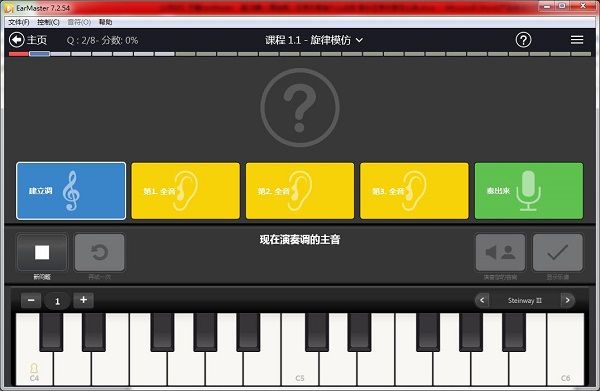 3.EarMaster聽(tīng)音訓(xùn)練截圖4