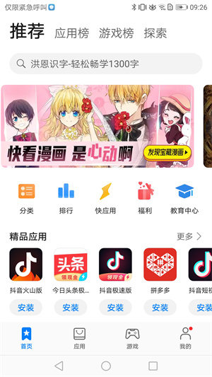 荣耀应用市场app下载安装 第1张图片