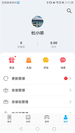 荣耀应用市场app下载安装 第5张图片