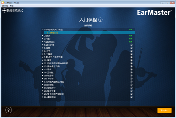 EarMaster中文版軟件功能截圖