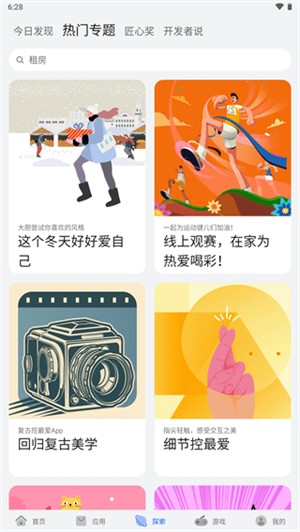 华为应用市场app下载安装 第3张图片