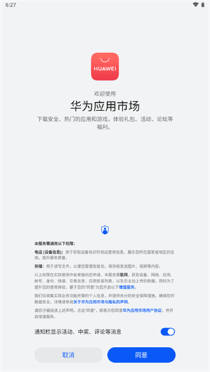 华为应用市场app下载安装 第1张图片