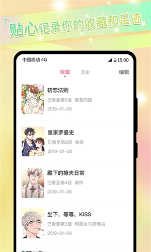 免耽漫画app官方版 第4张图片