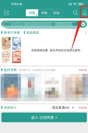 晉江文學城app怎么查看書簽截圖1