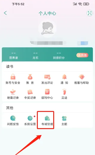 晉江文學城app怎么查看書簽截圖2