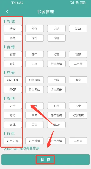 晉江文學城app怎么查看書簽截圖3