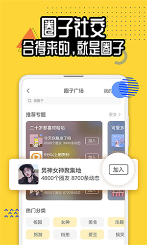 狐友社交软件app 第3张图片