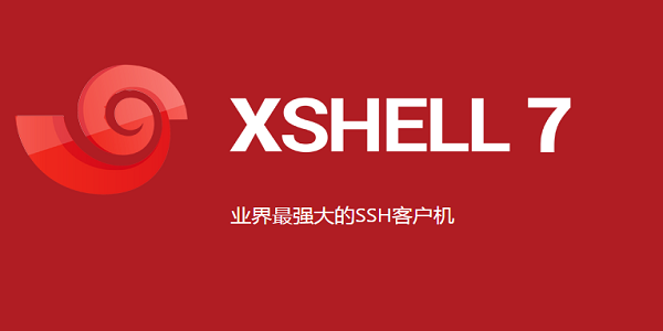 Xshell免费版下载安装截图