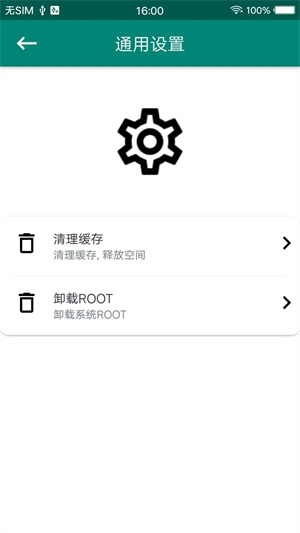 Root大师官方正版软件介绍
