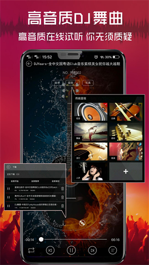 清风dj音乐播放器免费下载 第5张图片