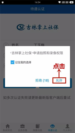 吉林掌上社保最新版本待遇认证3