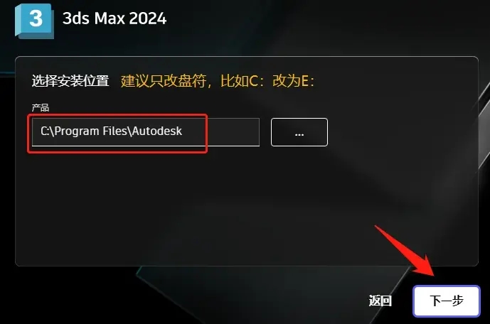 3DSMAX 2024激活版安裝步驟4