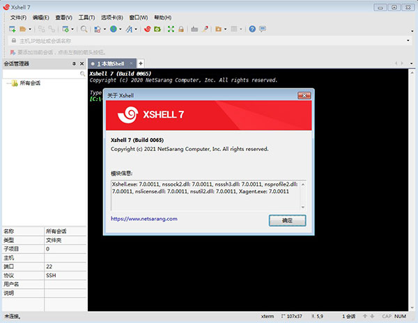 Xshell7免費許可證密鑰版軟件結識
