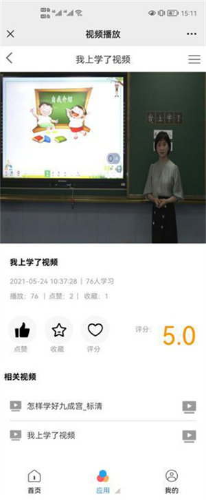 宁教云app使用教程2