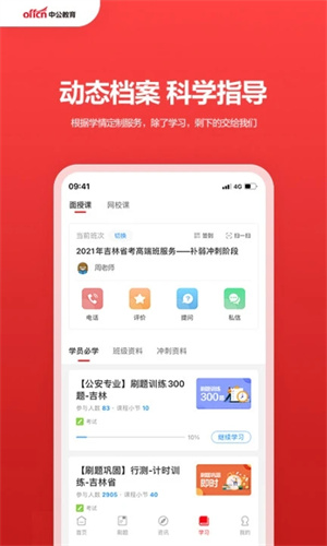 中公教育app官方下载 第2张图片