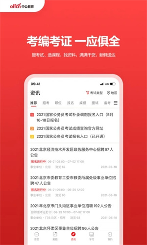 中公教育app官方下载 第3张图片