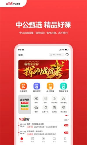 中公教育app官方下载安装截图