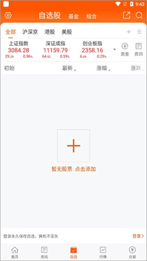 东方财富股票app使用教程截图4