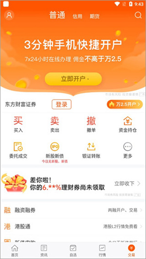 东方财富股票app使用教程截图6