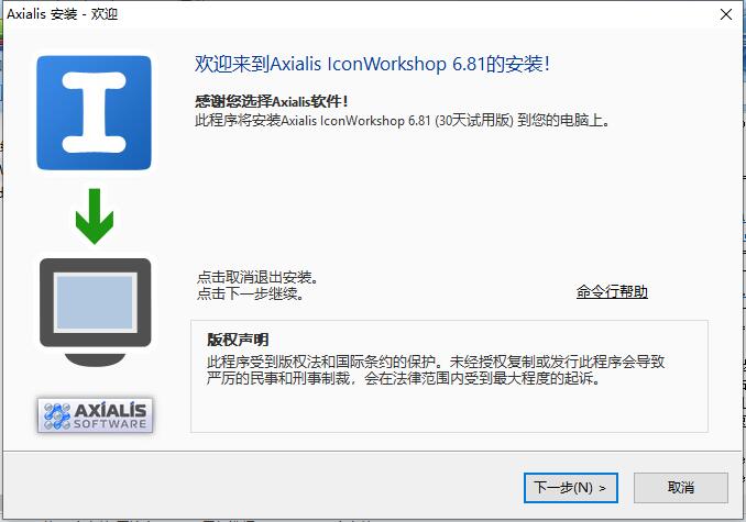 IconWorkshop中文版安装教程1