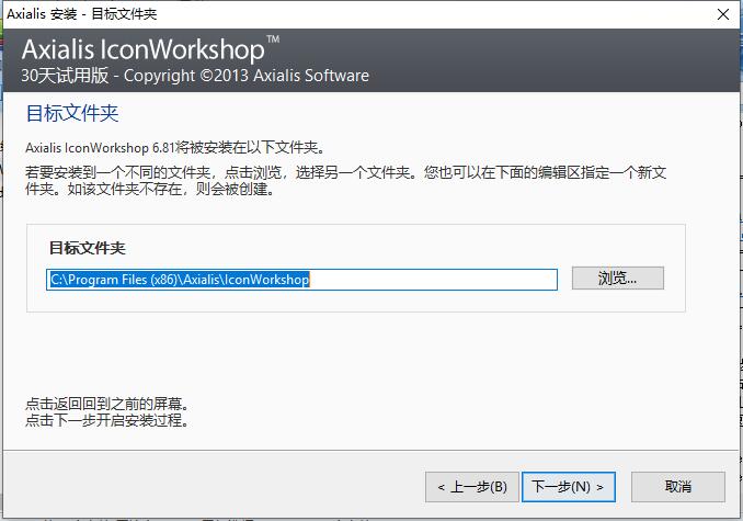 IconWorkshop中文版安装教程2