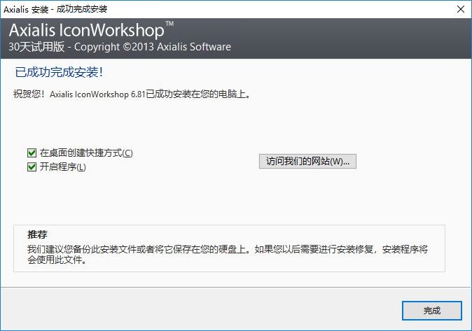 IconWorkshop中文版安裝教程4