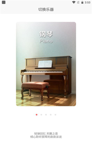 彈琴吧app使用方法3