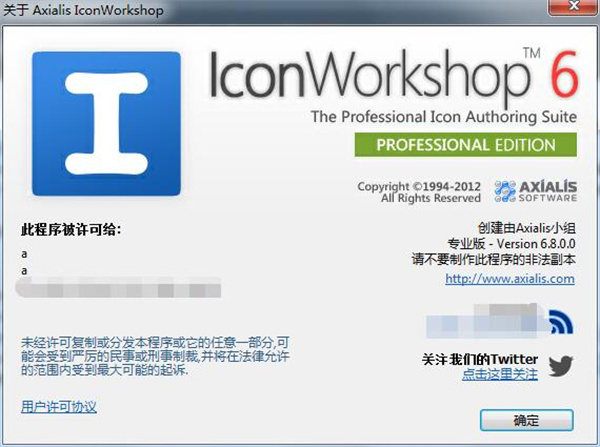 IconWorkshop中文版 第1張圖片
