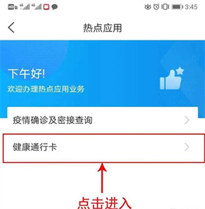 免費下載愛山東app如何注冊健康碼2