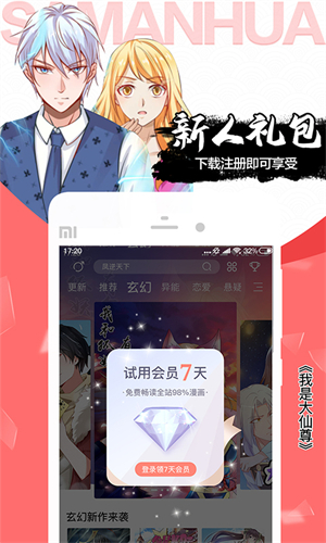 飒漫画app下载 第1张图片