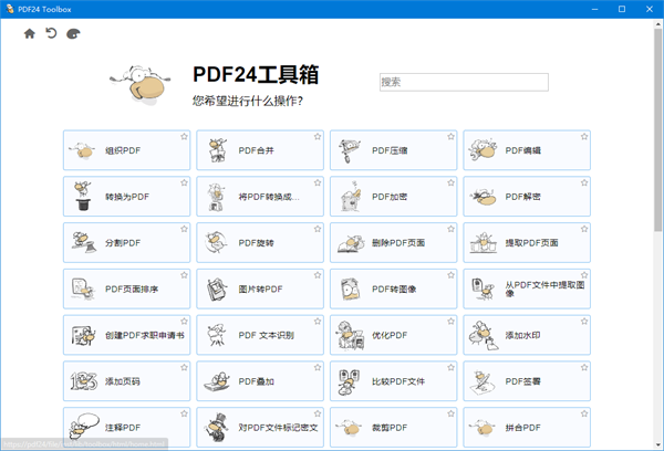 PDF24 Creator百度云 第1张图片