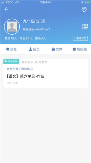 宁教云app使用教程4