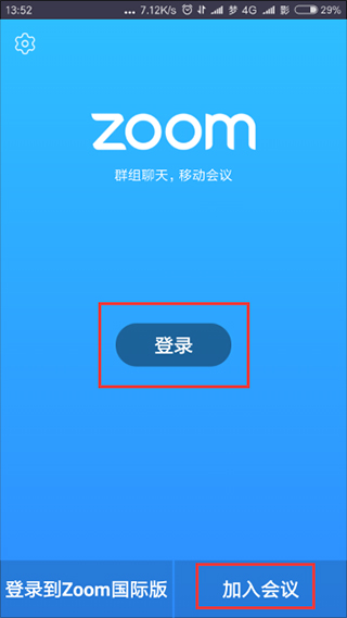 Zoom cloud meetings安卓版使用教程1