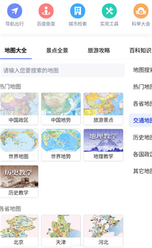 中国地图2023年高清最新版使用教程截图1