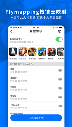 飞智游戏厅app软件介绍