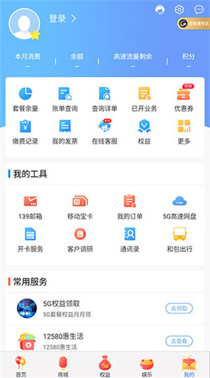 中国移动云南app下载 第2张图片