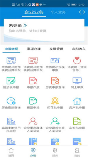 广东电子税务app官方下载手机版 第1张图片