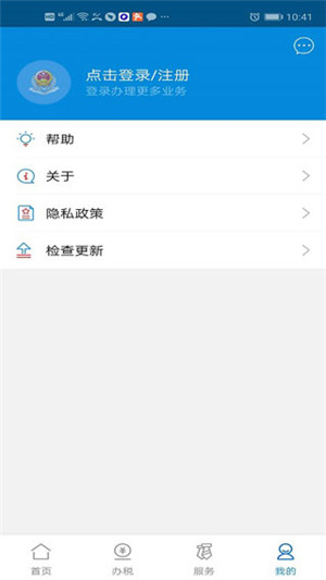 广东电子税务app官方下载手机版 第3张图片