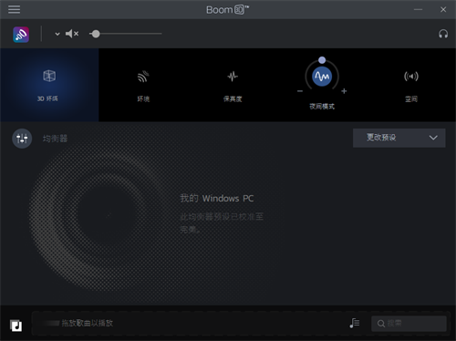 Boom3D官方正式版軟件介紹