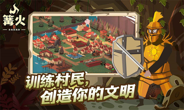 篝火2未知的海岸下载中文版 第4张图片