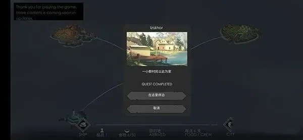 篝火2未知的海岸下載中文版游戲攻略4