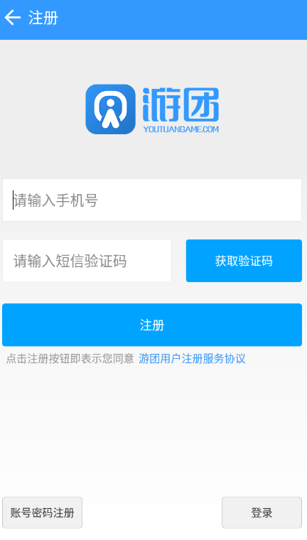 游團手游app下載官方版使用方法1