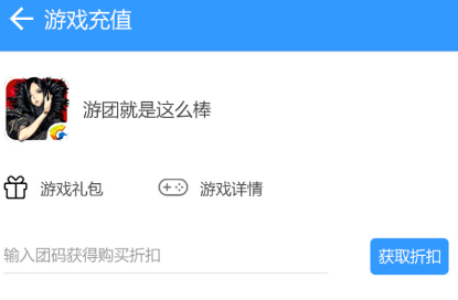 游團手游app下載官方版使用方法3