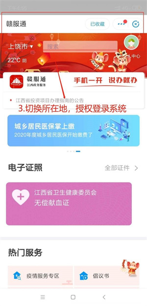 赣服通app最新版如何交学费1