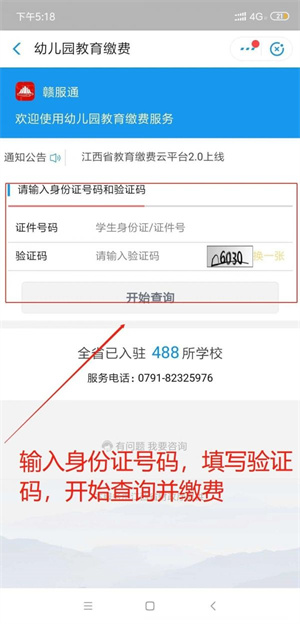 赣服通app最新版如何交学费4