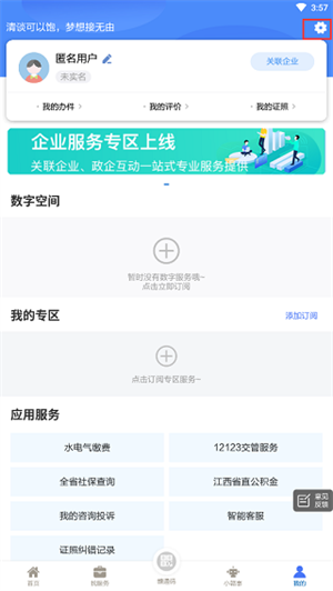 贛服通app最新版如何實名認證1